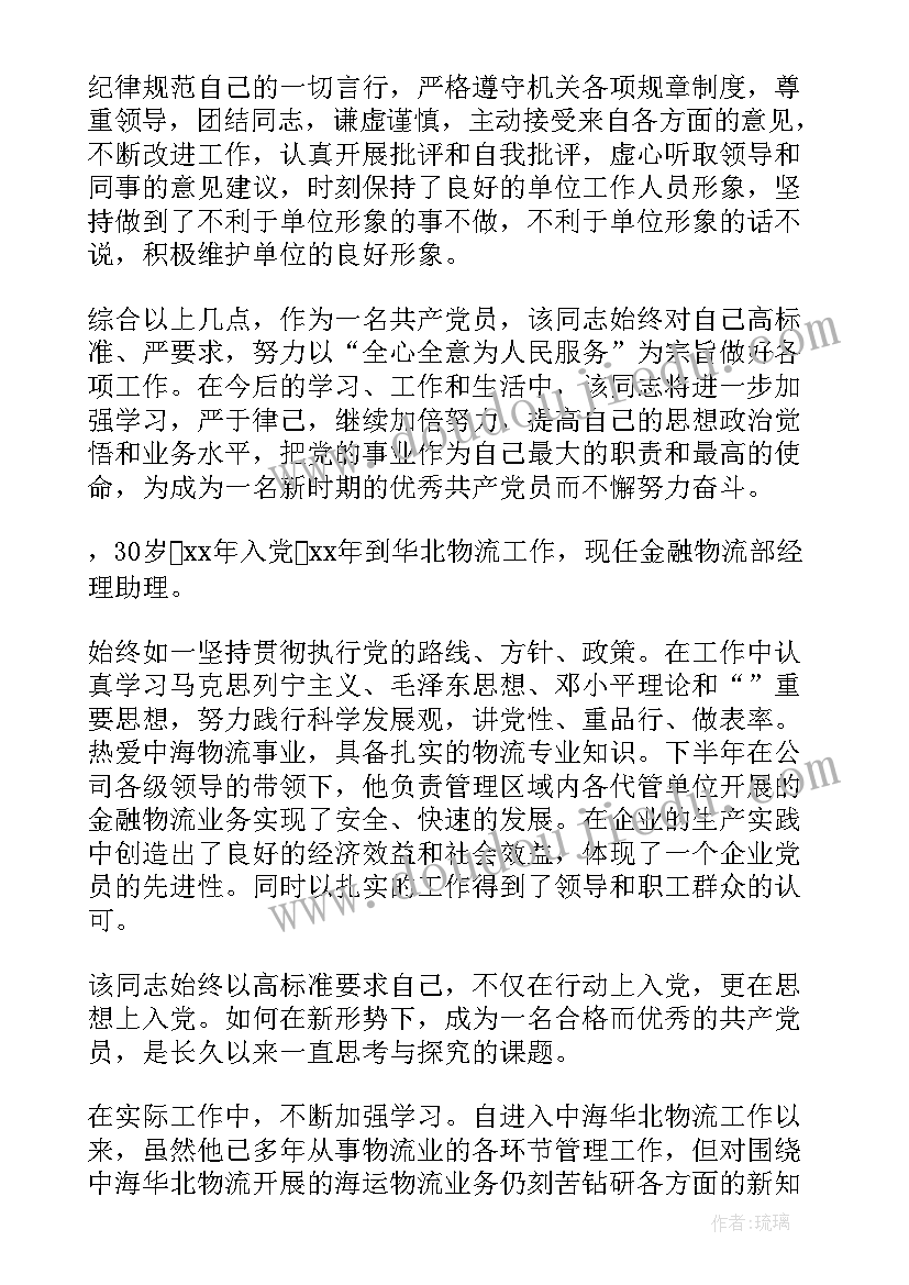 最新后勤党员主要事迹 党员主要事迹(通用5篇)