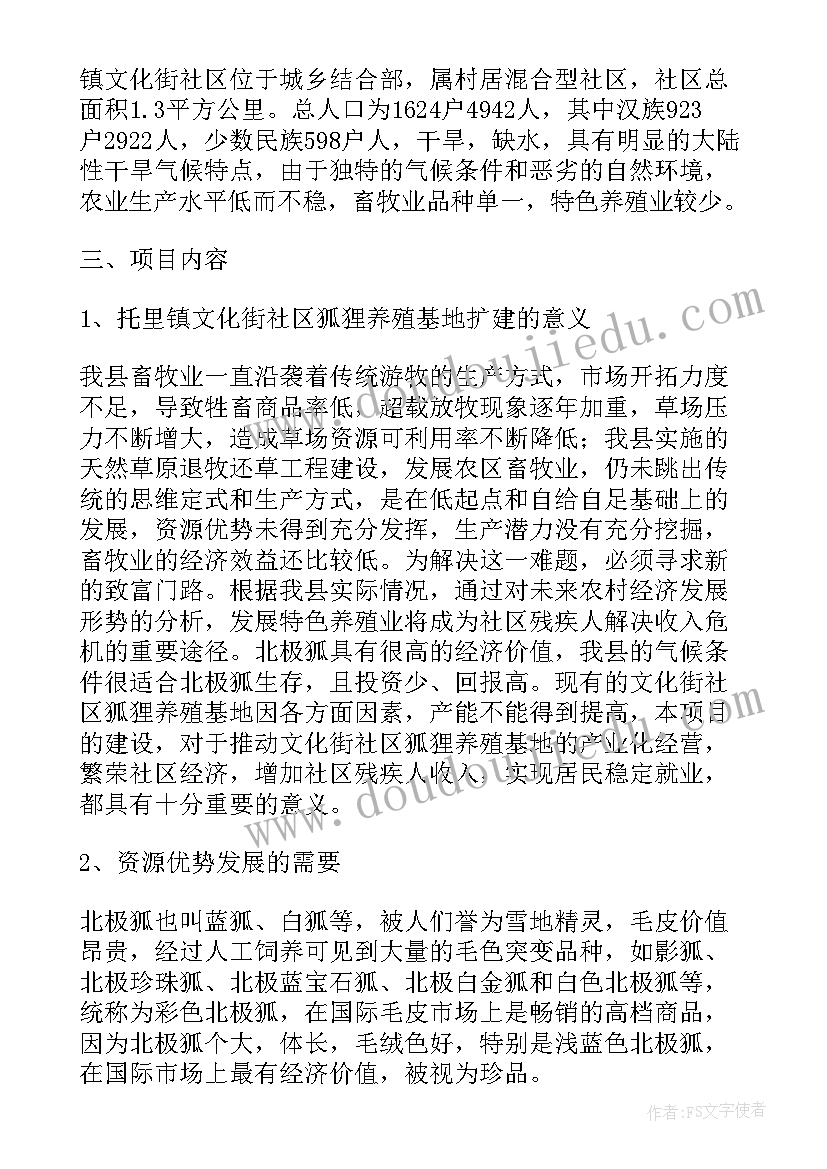 最新羊养殖可行性报告书 獭兔养殖可行性报告(优质8篇)