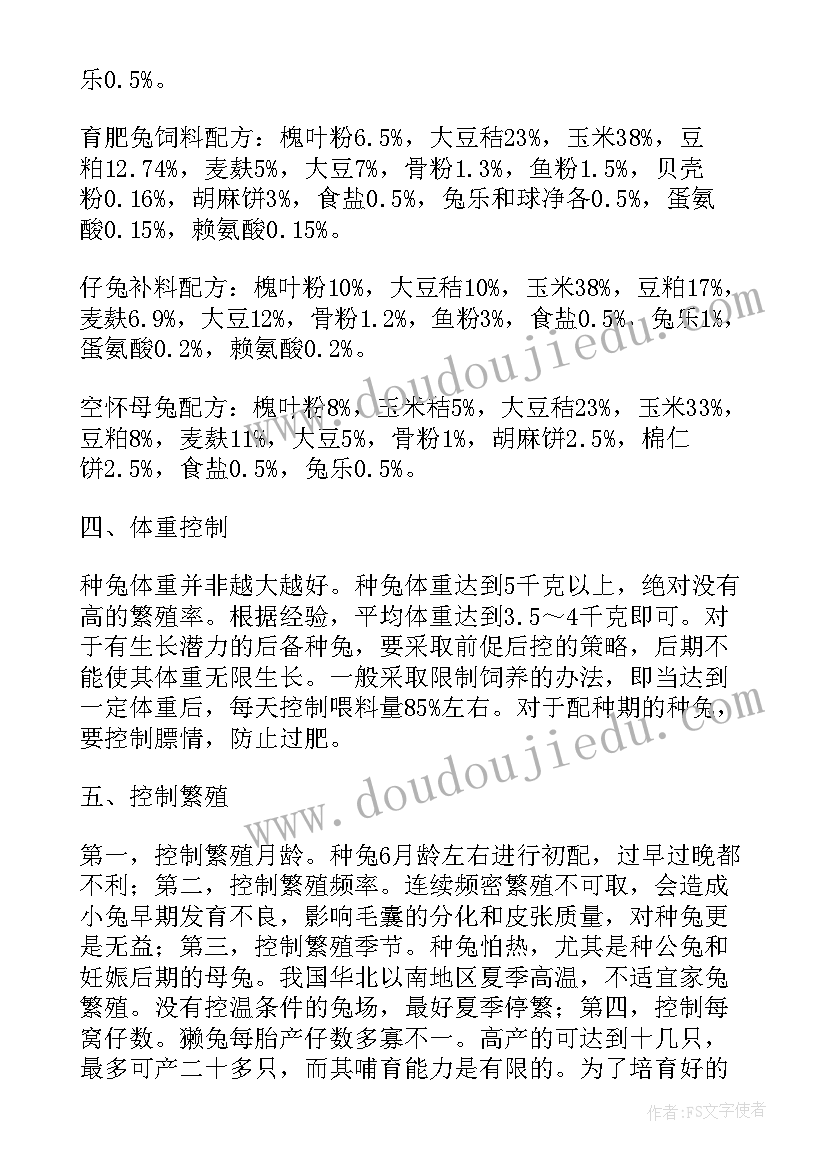 最新羊养殖可行性报告书 獭兔养殖可行性报告(优质8篇)