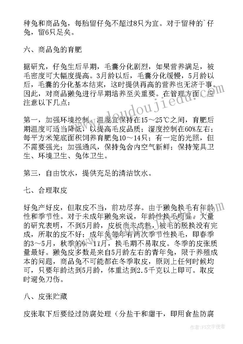 最新羊养殖可行性报告书 獭兔养殖可行性报告(优质8篇)