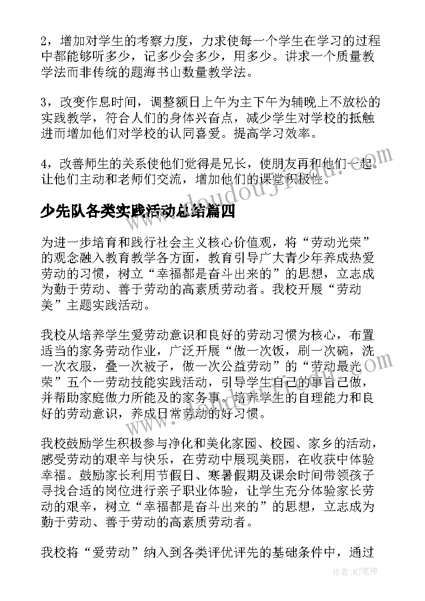 少先队各类实践活动总结 假期社会实践活动总结(优质5篇)