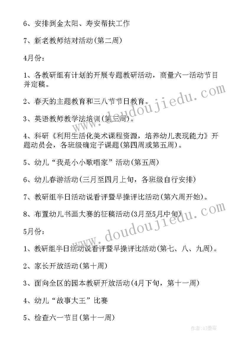 2023年中班幼儿园保育员工作计划表 幼儿园中班保育员工作计划(优质6篇)