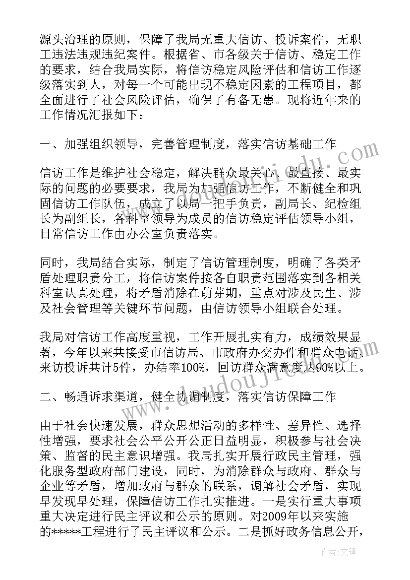 社会风险稳定评估报告编制大纲(优质5篇)