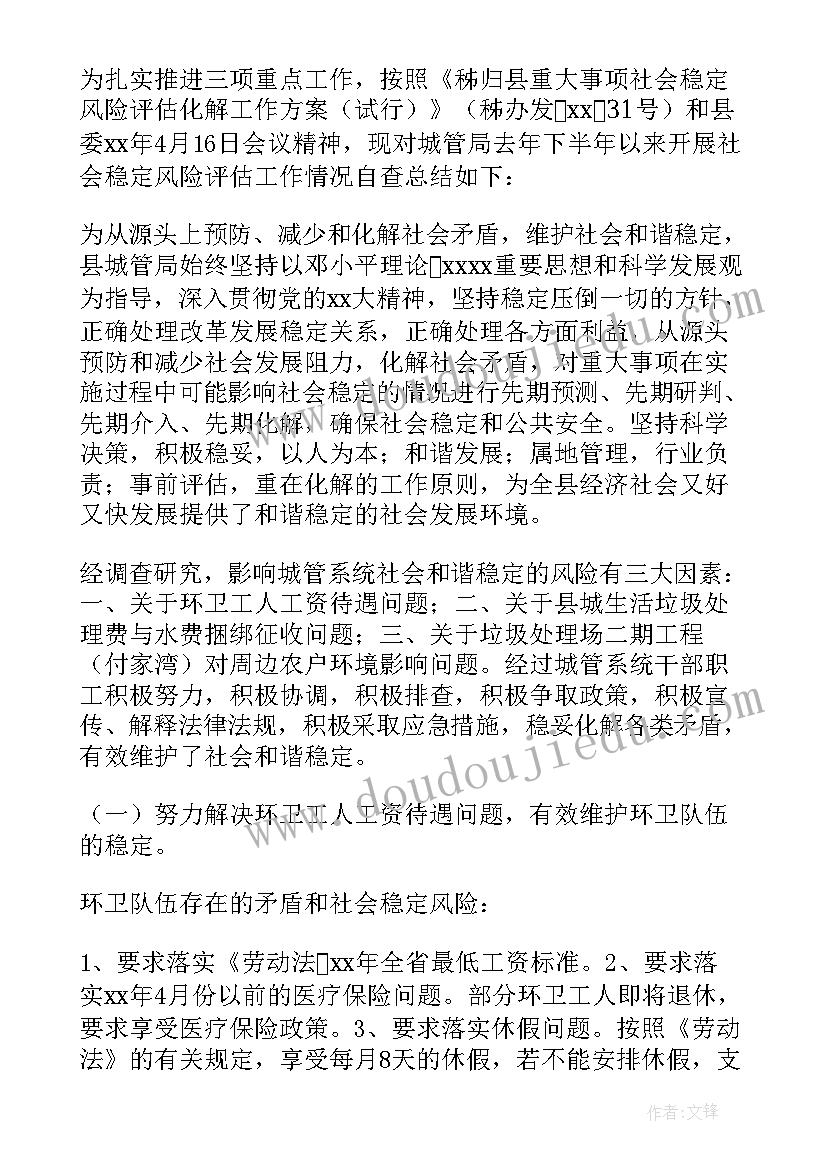 社会风险稳定评估报告编制大纲(优质5篇)