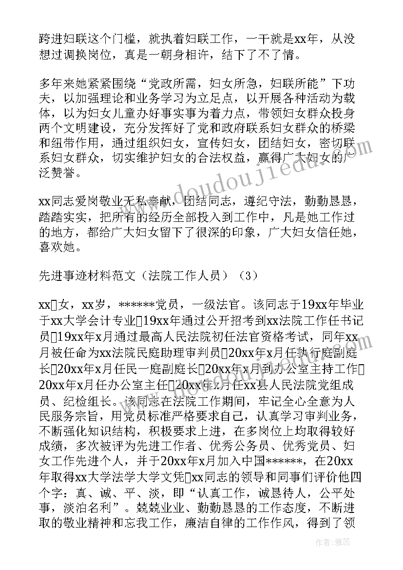 2023年法院先进事迹报告会(精选5篇)