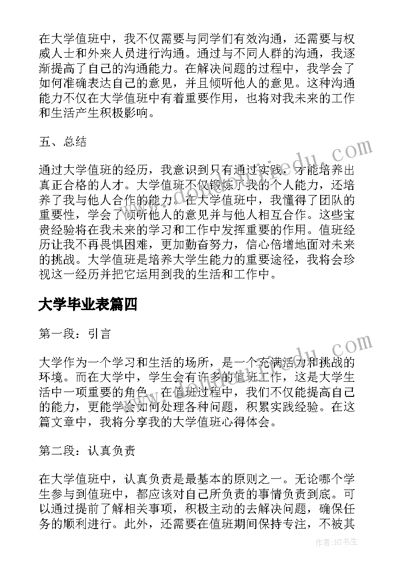 大学毕业表 贫困书申请书大学(优秀7篇)