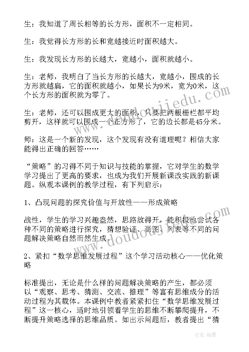 2023年解决问题的策略三下教学反思 解决问题的策略教学反思(大全10篇)