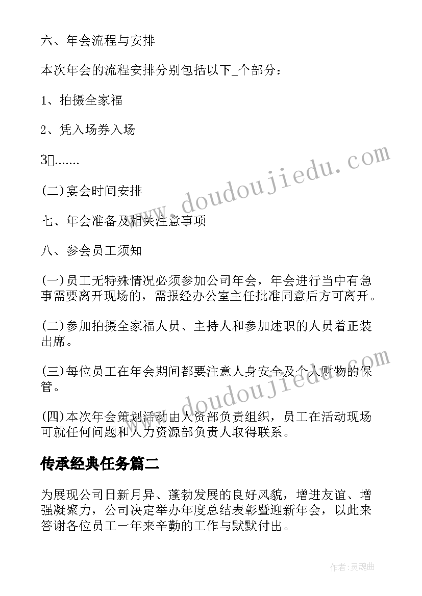 最新传承经典任务 活动方案经典抽奖活动(实用8篇)