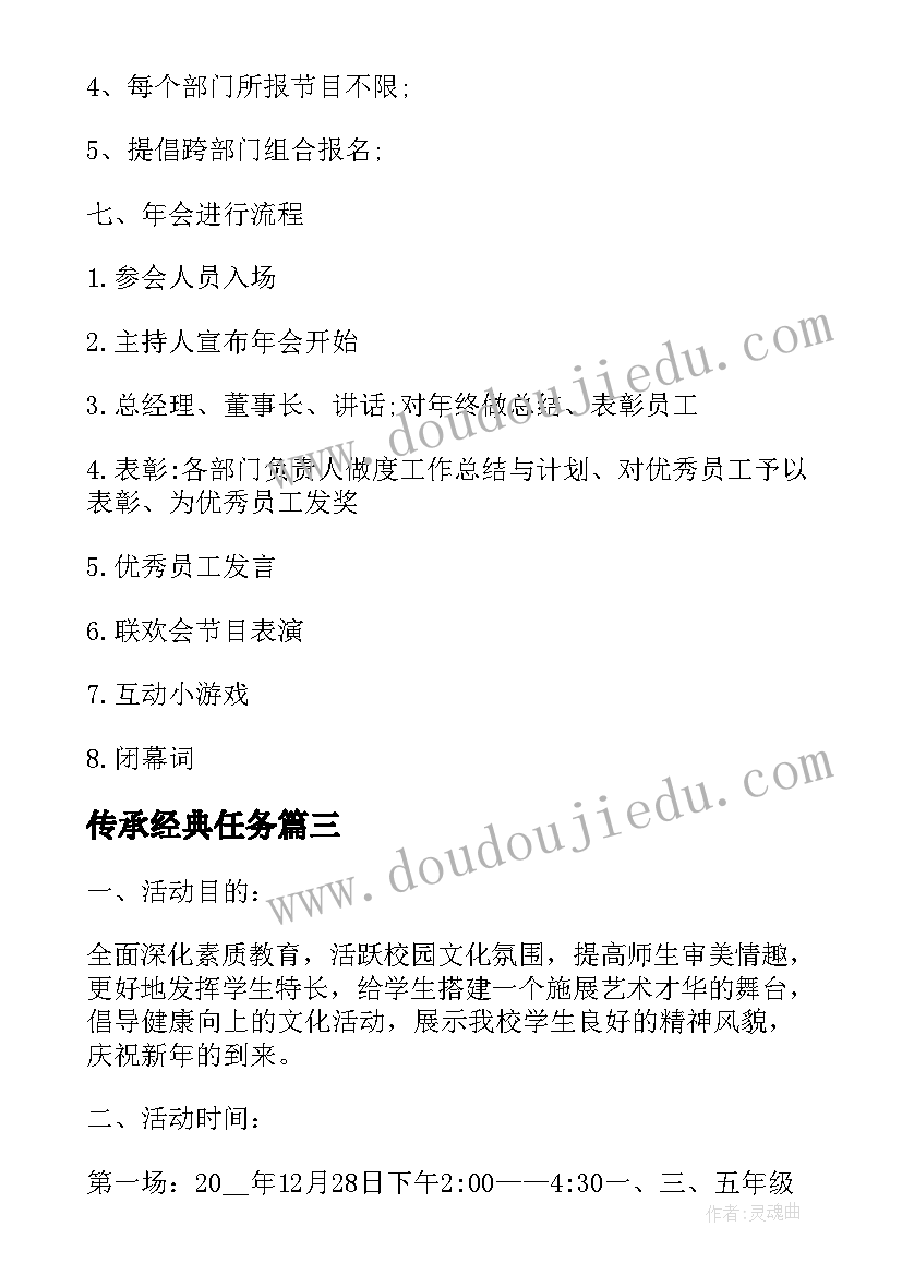 最新传承经典任务 活动方案经典抽奖活动(实用8篇)