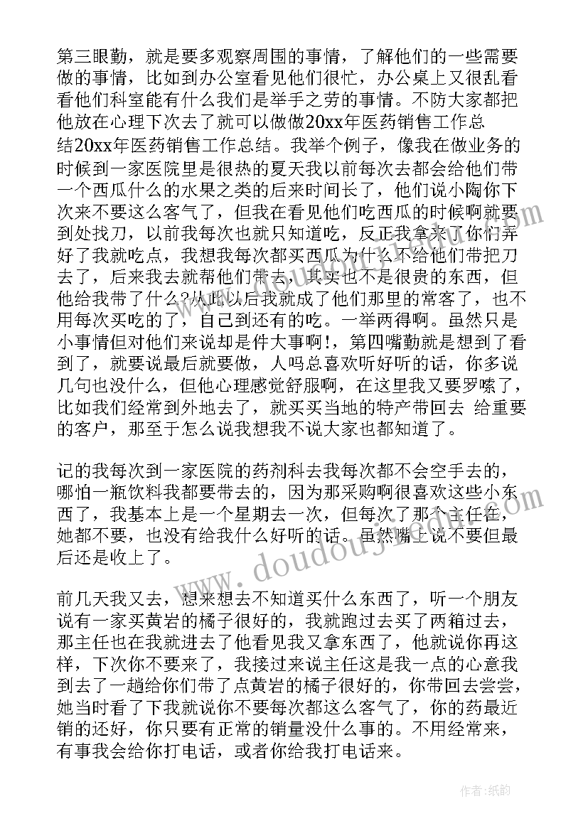 医药销售工作内容及工作职责(汇总7篇)