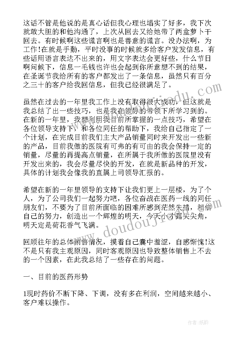 医药销售工作内容及工作职责(汇总7篇)