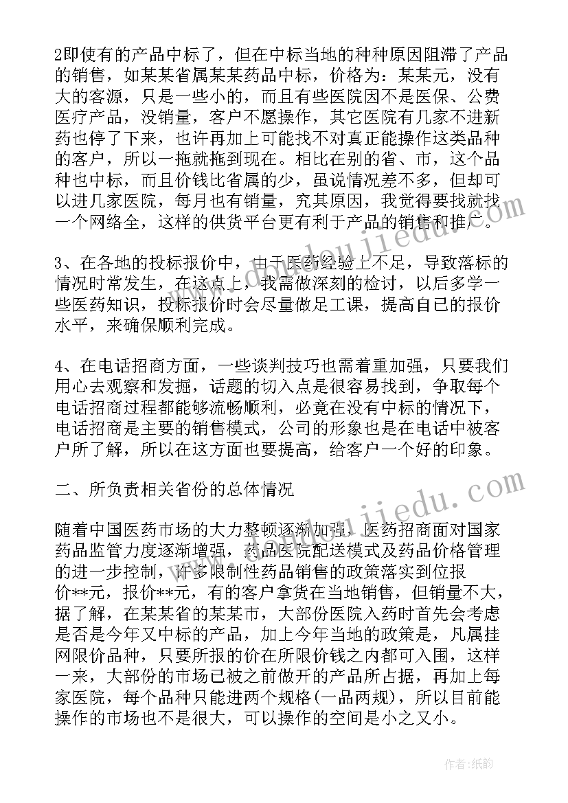 医药销售工作内容及工作职责(汇总7篇)