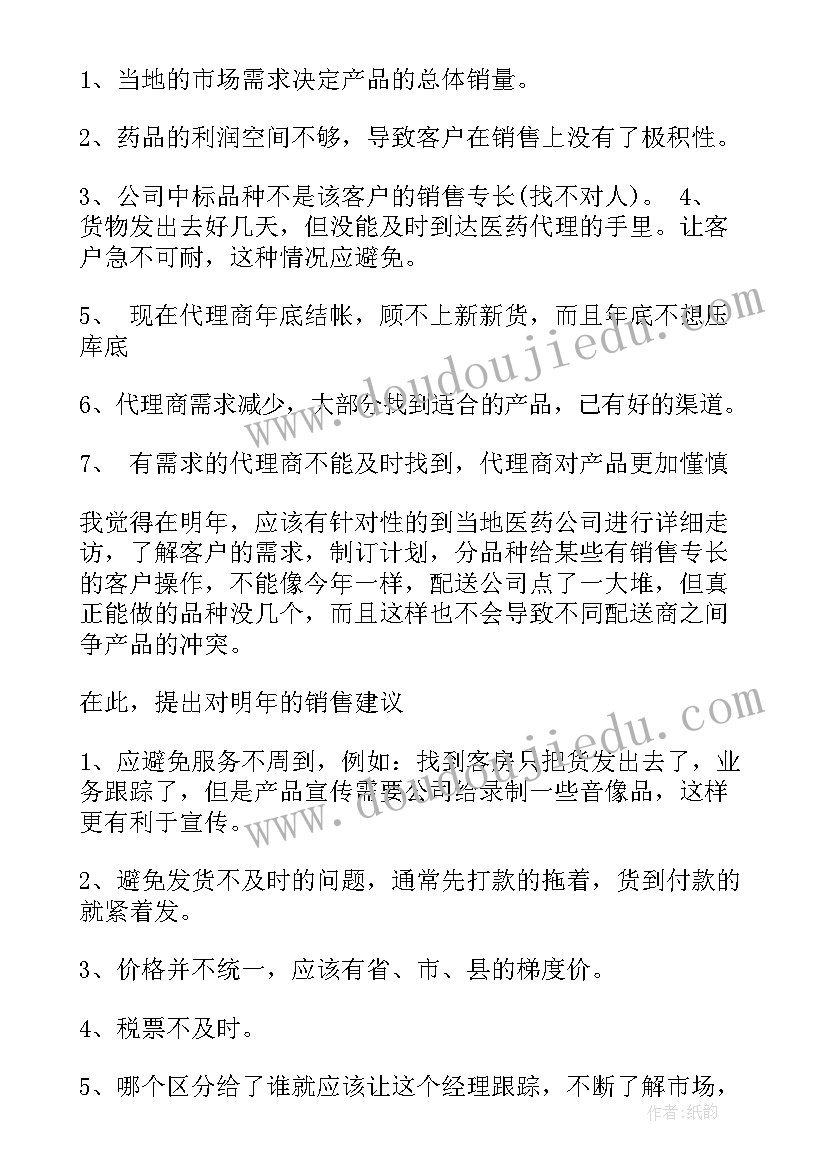 医药销售工作内容及工作职责(汇总7篇)