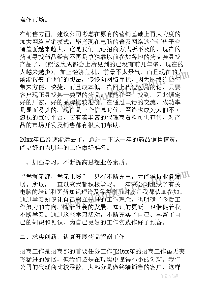 医药销售工作内容及工作职责(汇总7篇)