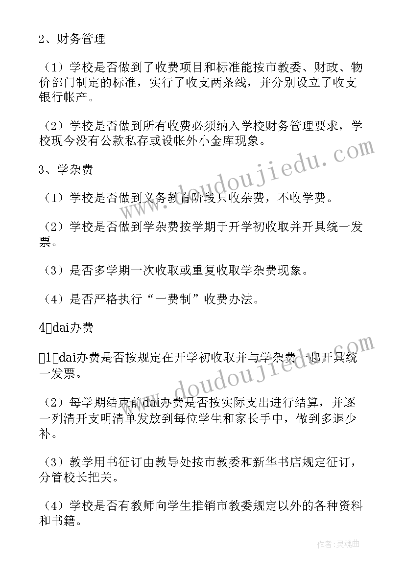 最新幼儿园教育收费评估报告(优质5篇)