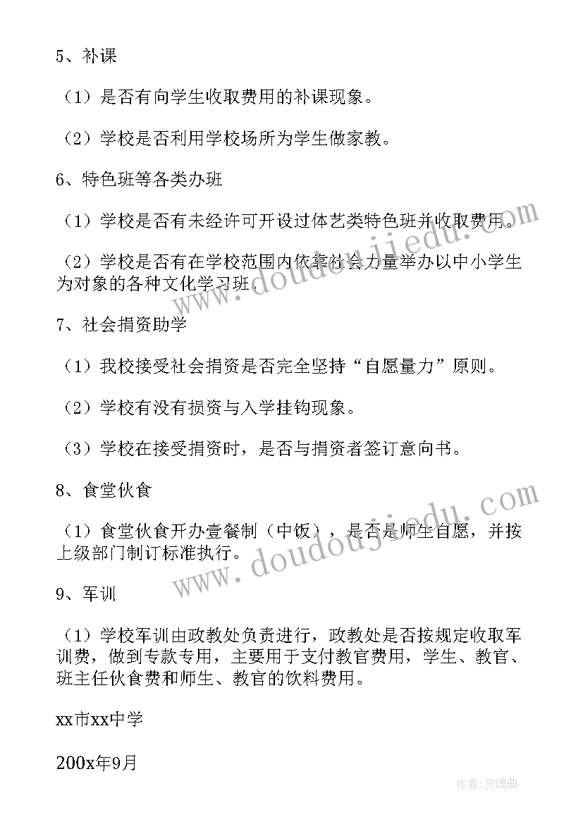 最新幼儿园教育收费评估报告(优质5篇)