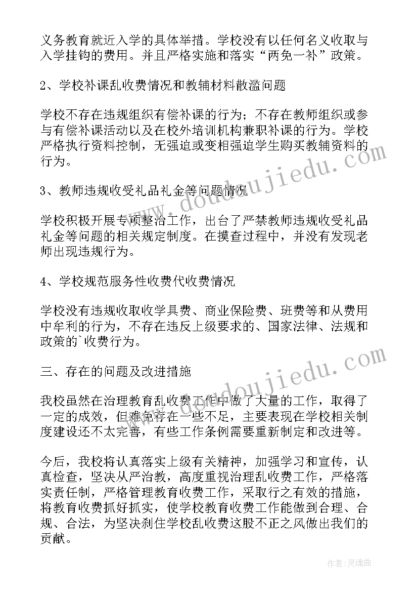 最新幼儿园教育收费评估报告(优质5篇)