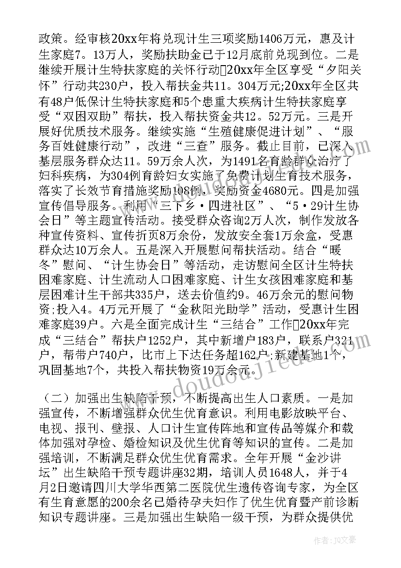 计划生育事业单位年度工作总结报告 计划生育年度工作总结(汇总9篇)