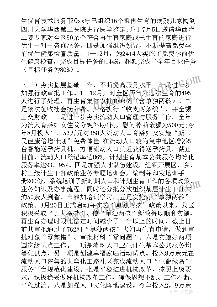 计划生育事业单位年度工作总结报告 计划生育年度工作总结(汇总9篇)