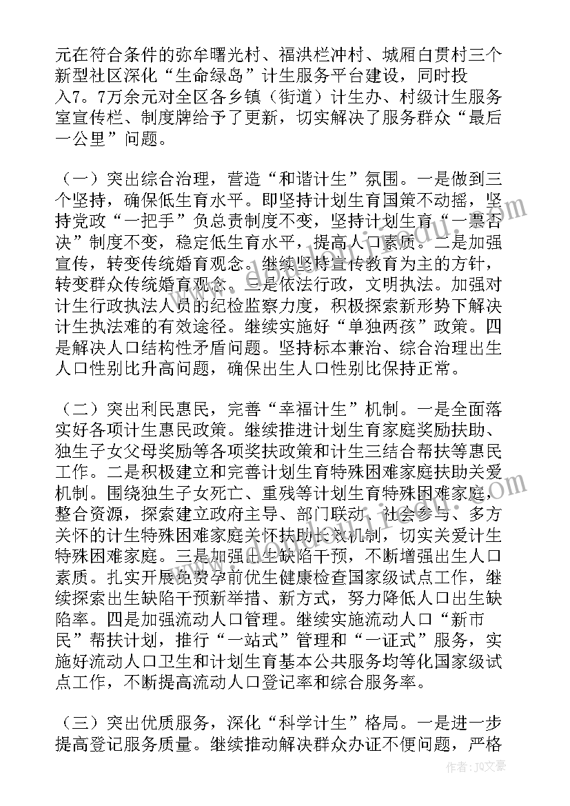 计划生育事业单位年度工作总结报告 计划生育年度工作总结(汇总9篇)