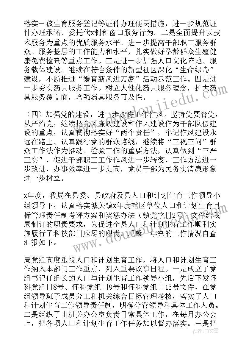 计划生育事业单位年度工作总结报告 计划生育年度工作总结(汇总9篇)