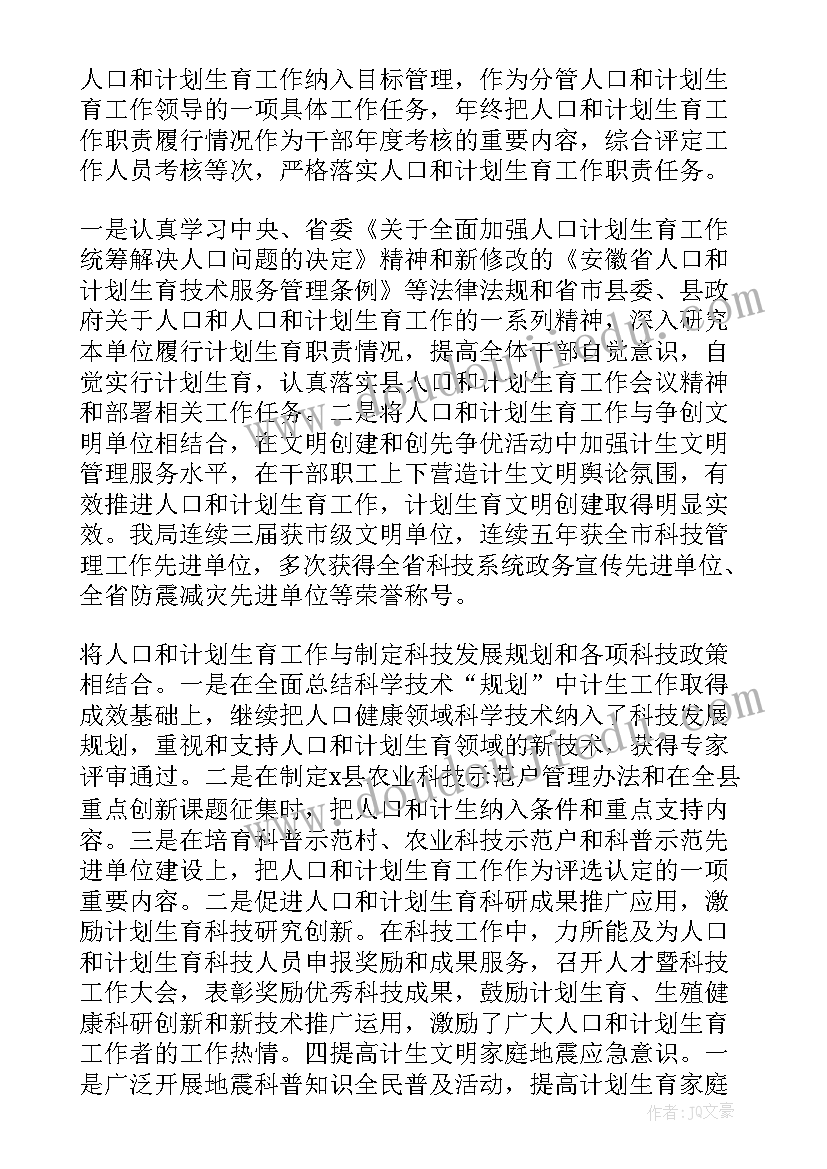 计划生育事业单位年度工作总结报告 计划生育年度工作总结(汇总9篇)