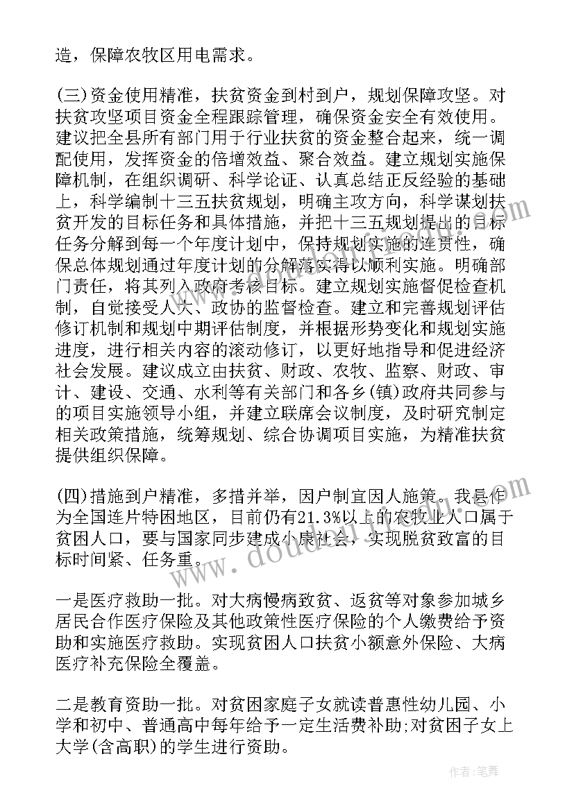 精准扶贫个人调研报告 精准扶贫调研报告(汇总5篇)