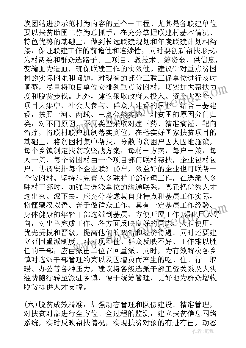 精准扶贫个人调研报告 精准扶贫调研报告(汇总5篇)