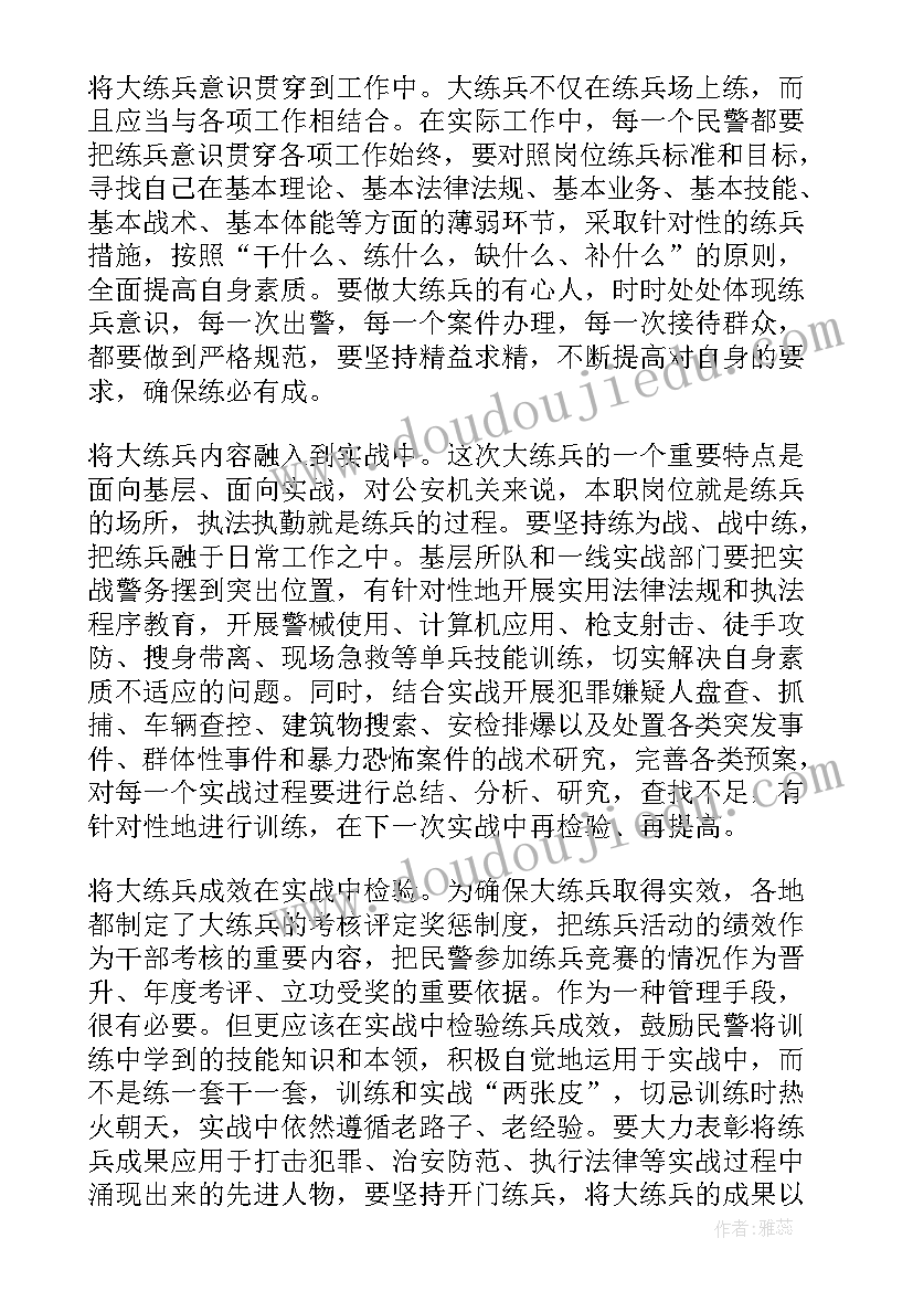 2023年技能比武发言稿(通用5篇)