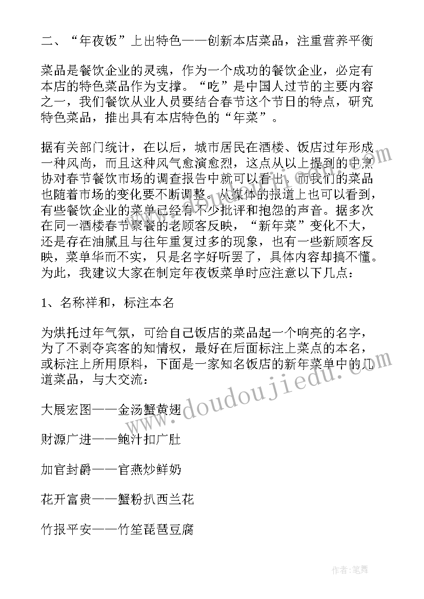 2023年年夜饭活动策划总结 春节年夜饭活动策划方案(模板5篇)