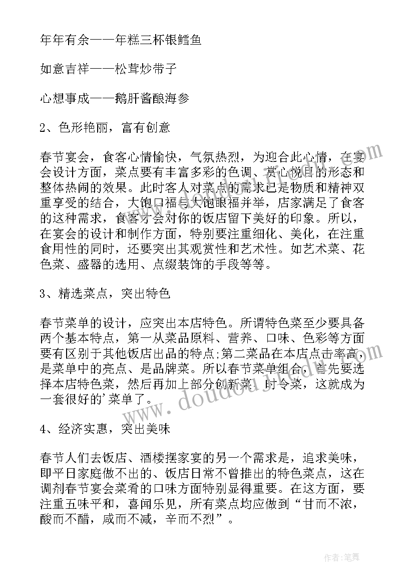 2023年年夜饭活动策划总结 春节年夜饭活动策划方案(模板5篇)