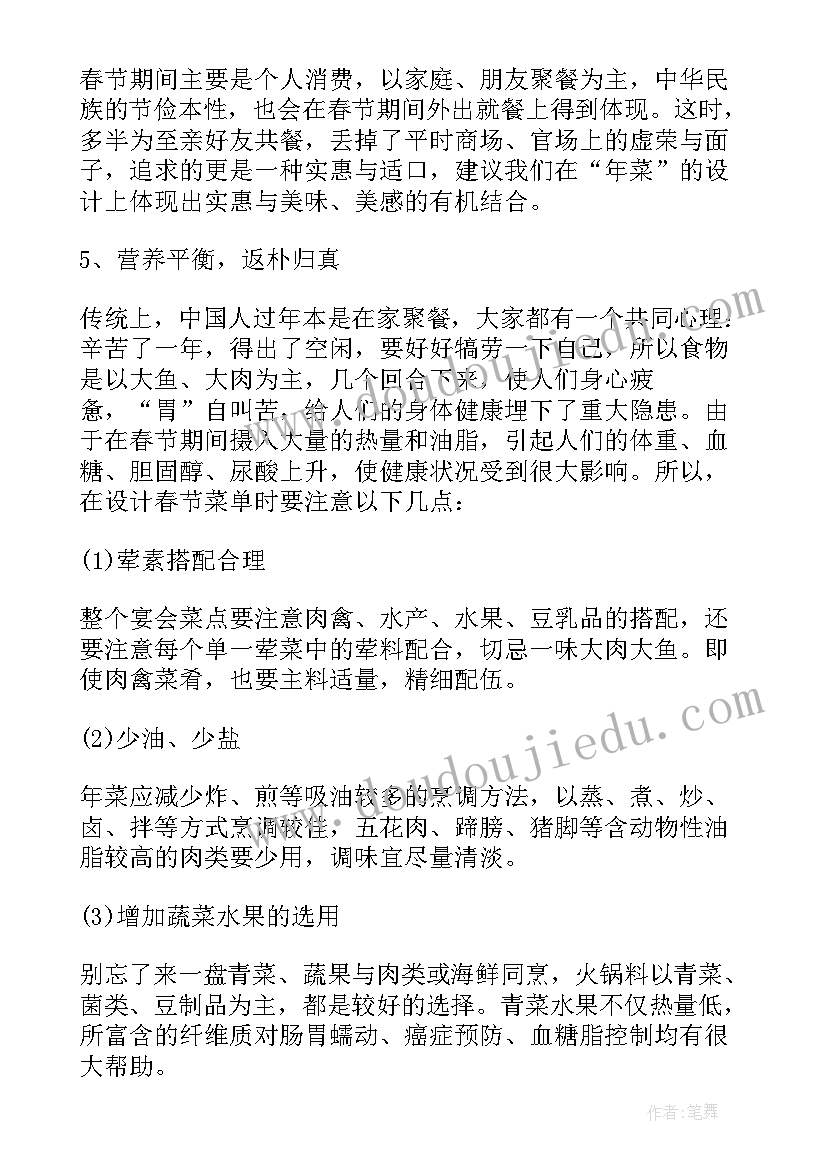 2023年年夜饭活动策划总结 春节年夜饭活动策划方案(模板5篇)