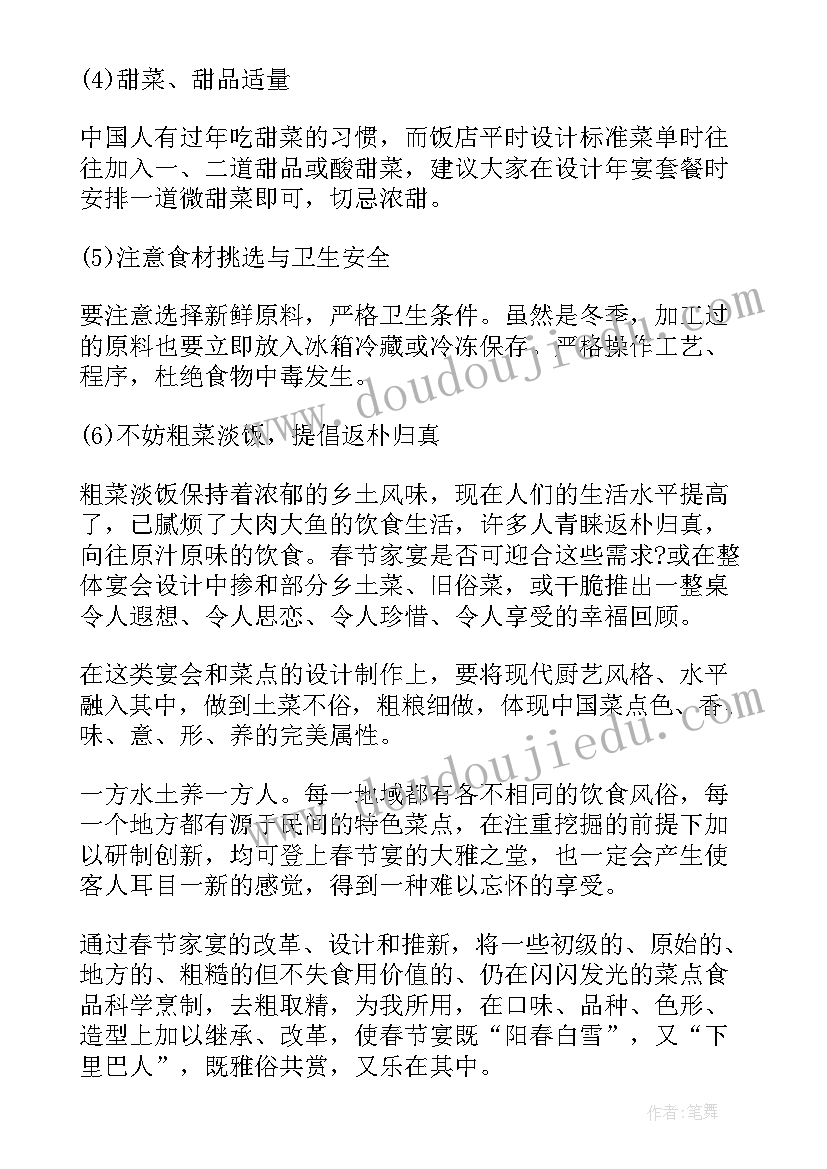 2023年年夜饭活动策划总结 春节年夜饭活动策划方案(模板5篇)