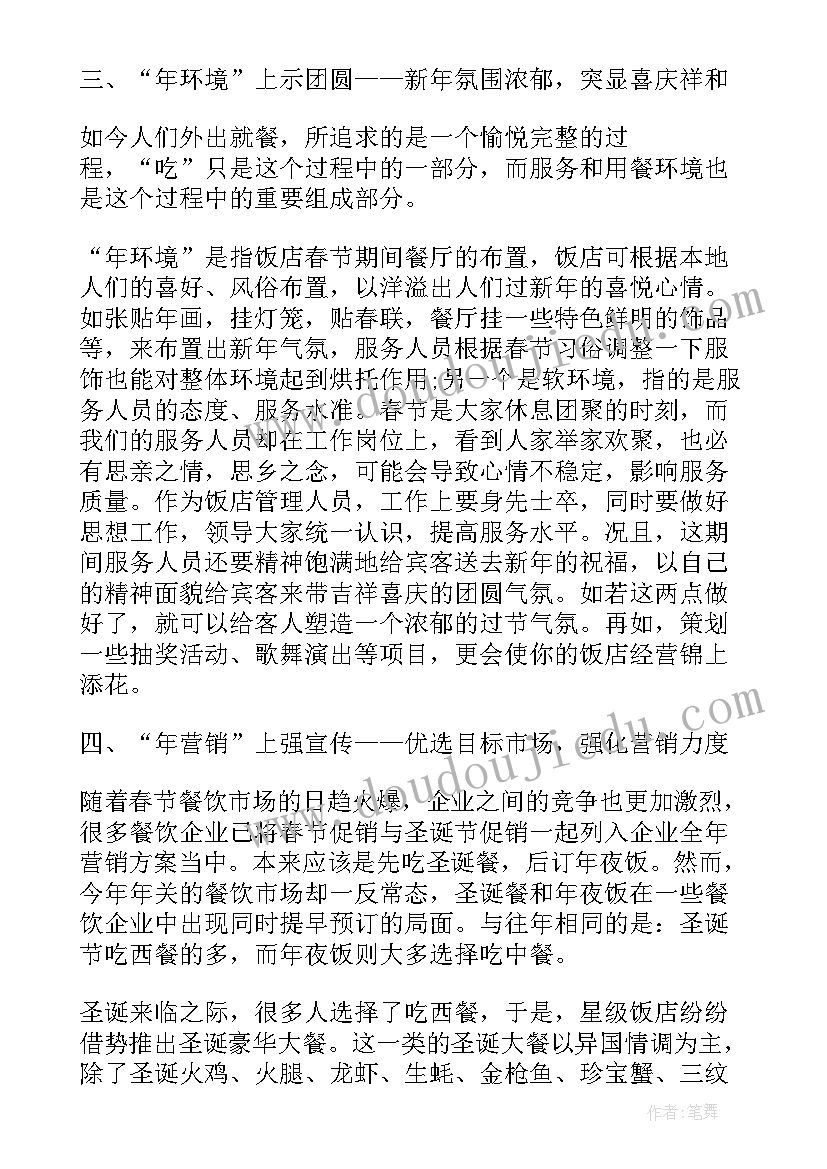 2023年年夜饭活动策划总结 春节年夜饭活动策划方案(模板5篇)