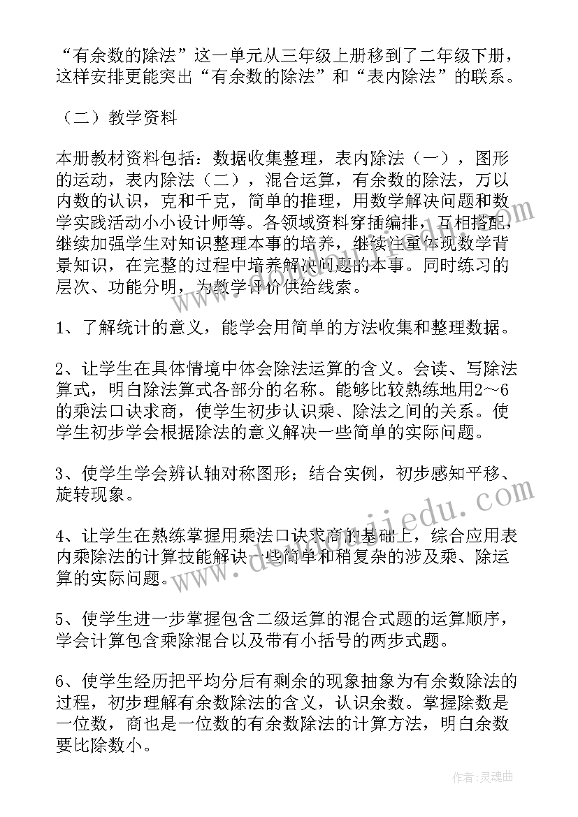 小学二年级数学作业批改情况记录 小学二年级数学教学工作计划(汇总5篇)