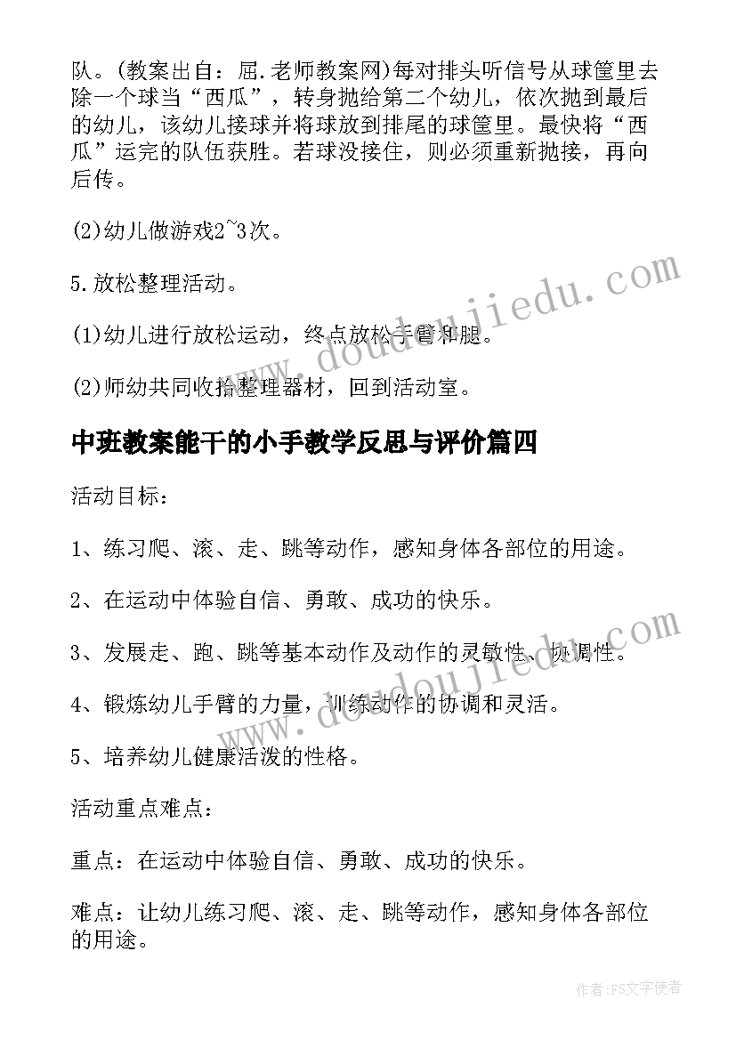 2023年中班教案能干的小手教学反思与评价(实用5篇)