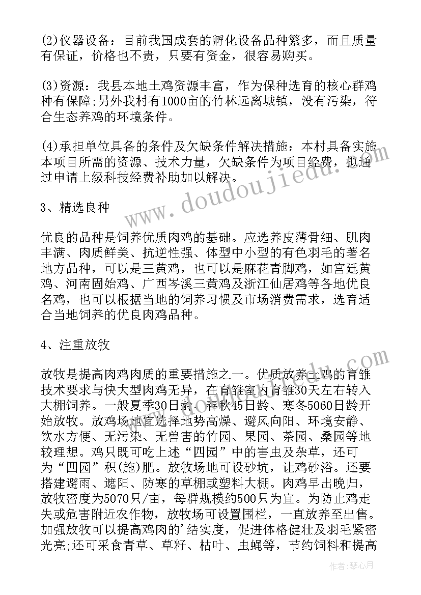 最新生猪养殖创业计划书(精选6篇)