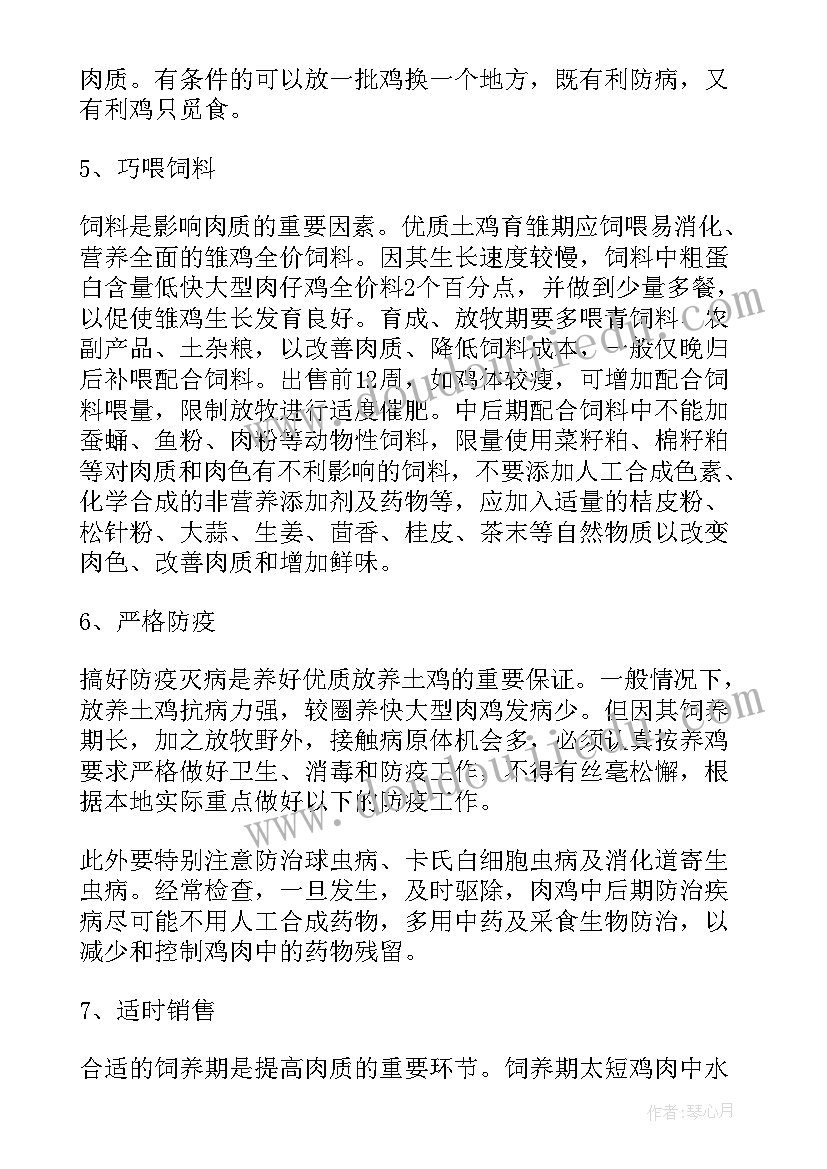 最新生猪养殖创业计划书(精选6篇)