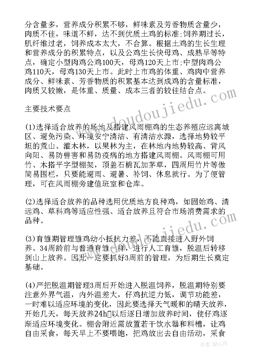 最新生猪养殖创业计划书(精选6篇)