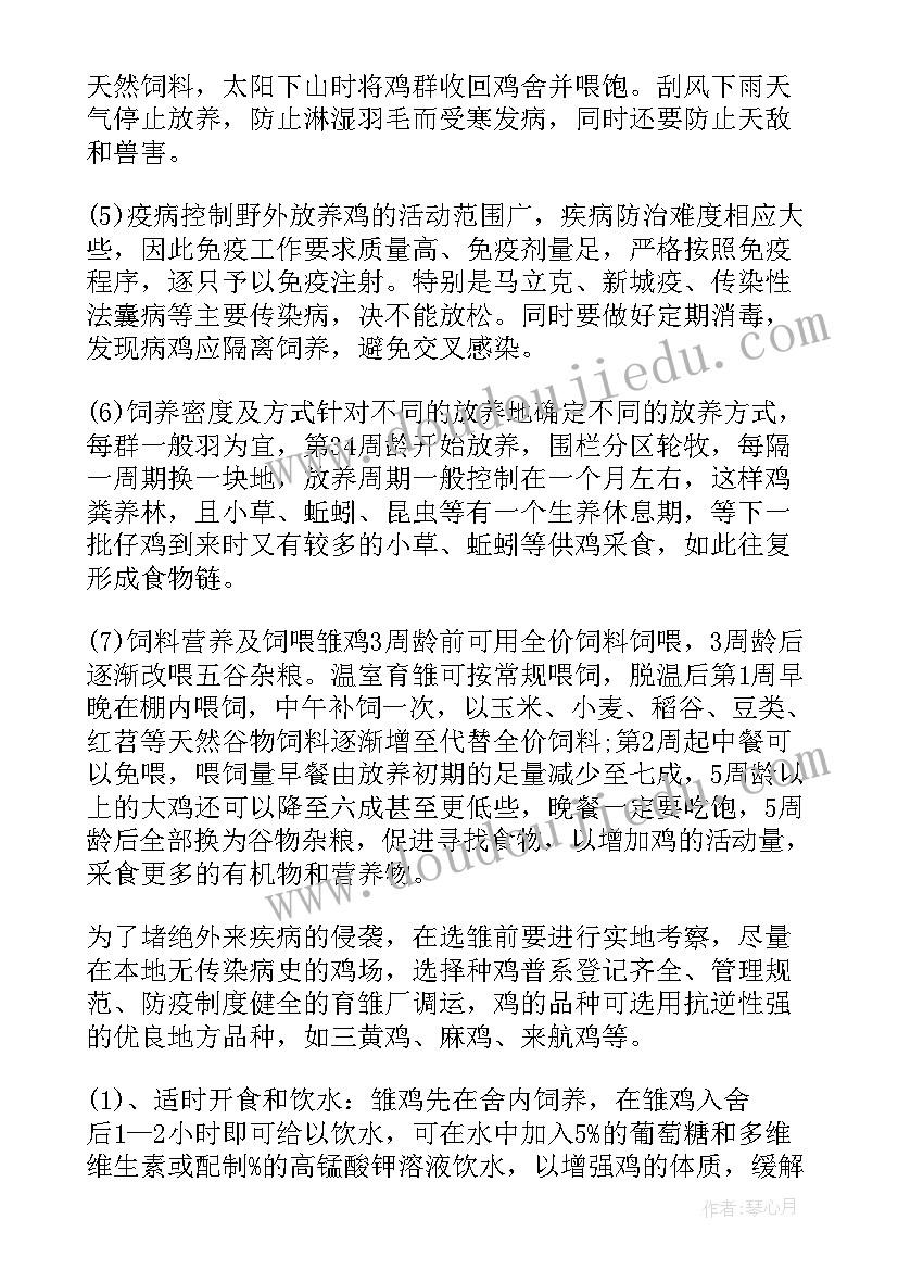 最新生猪养殖创业计划书(精选6篇)