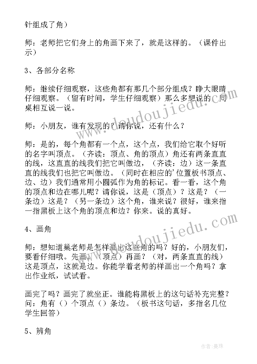 小学教育教学教案(精选5篇)