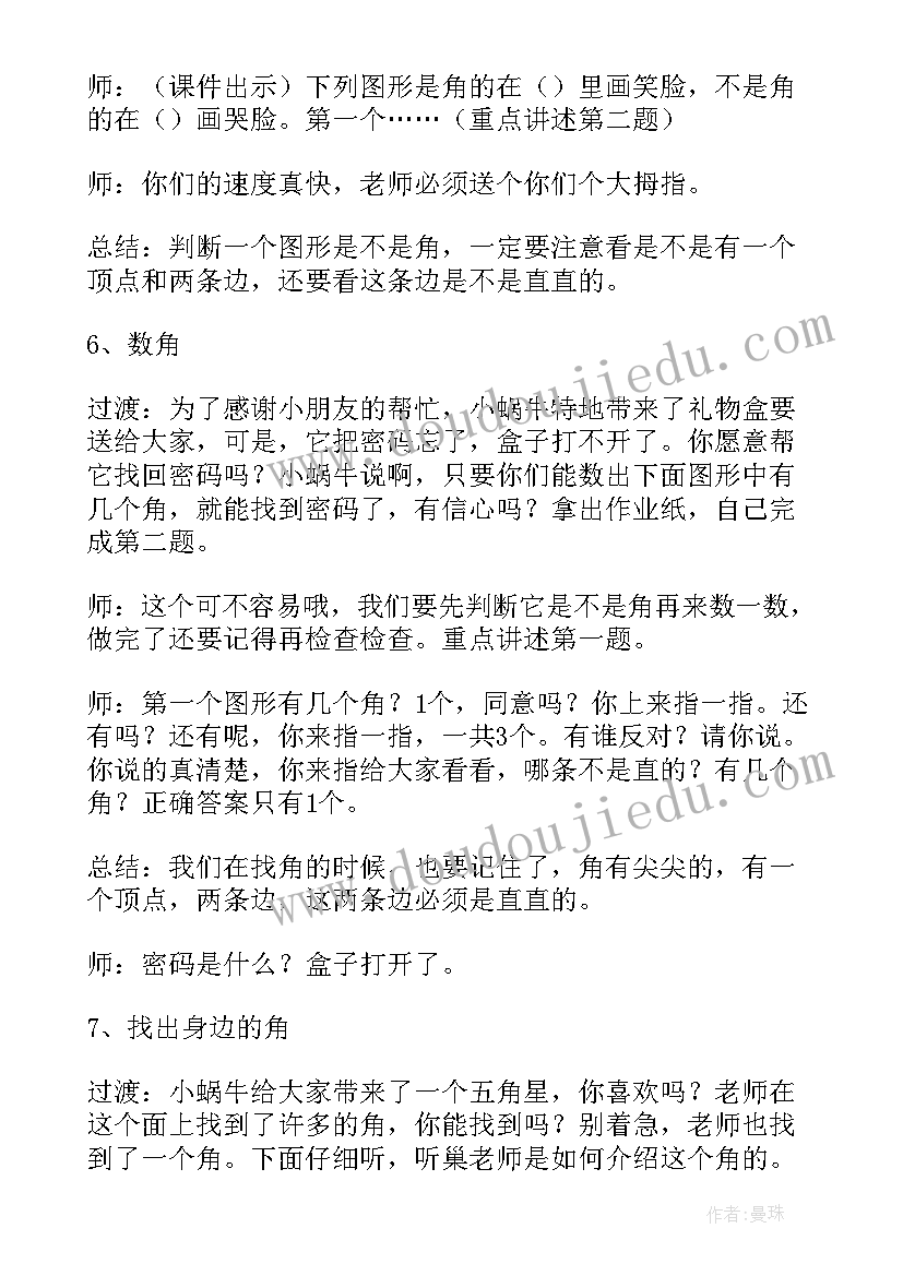 小学教育教学教案(精选5篇)