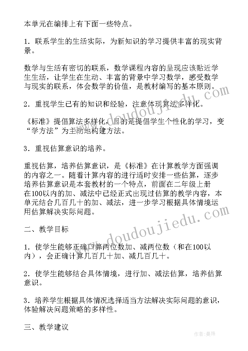 小学教育教学教案(精选5篇)