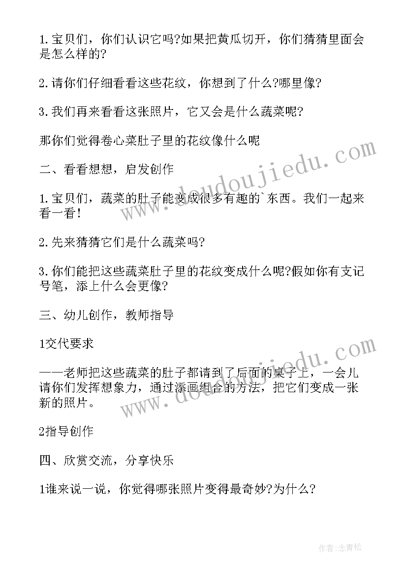 大班参观公园活动方案 大班社会实践活动教案(大全5篇)