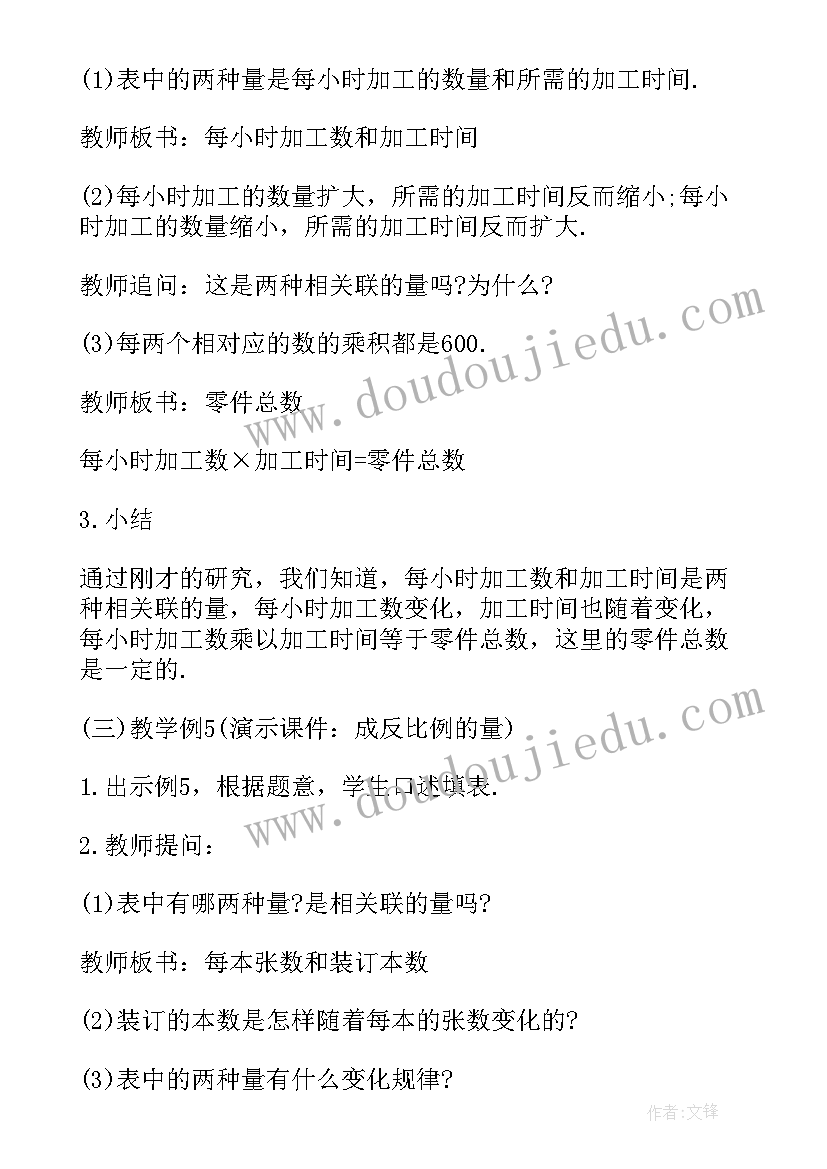 小学数学课教学设计 小学一年级表扬信(优质6篇)