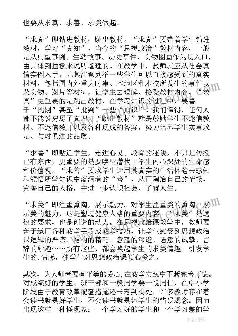 2023年初二政治网课教学反思 初二政治教学反思(精选5篇)