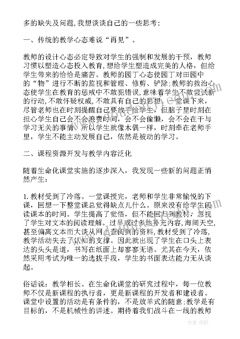 2023年初二政治网课教学反思 初二政治教学反思(精选5篇)