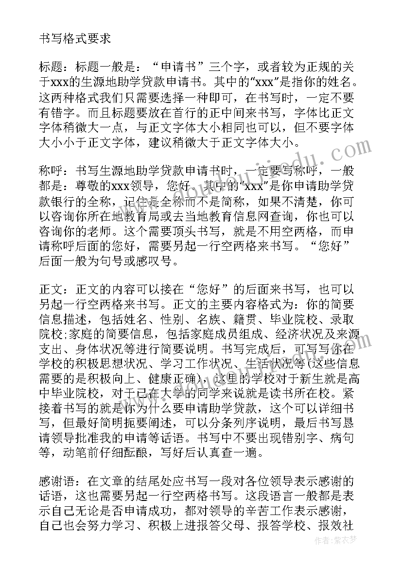 2023年生源地贷款续贷申请书 生源地贷款续贷声明(通用5篇)