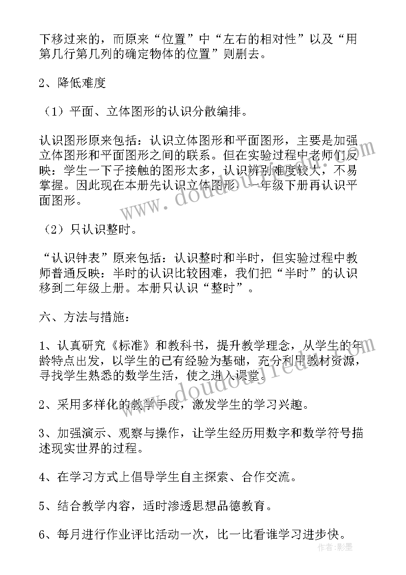 一年级拼音教学计划第一学期 一年级第一学期数学教学计划(汇总5篇)