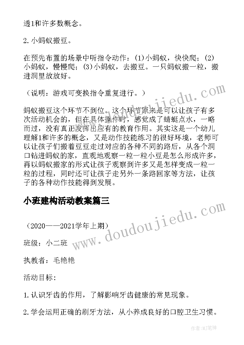 小班建构活动教案 小班语言活动教案和反思(实用5篇)